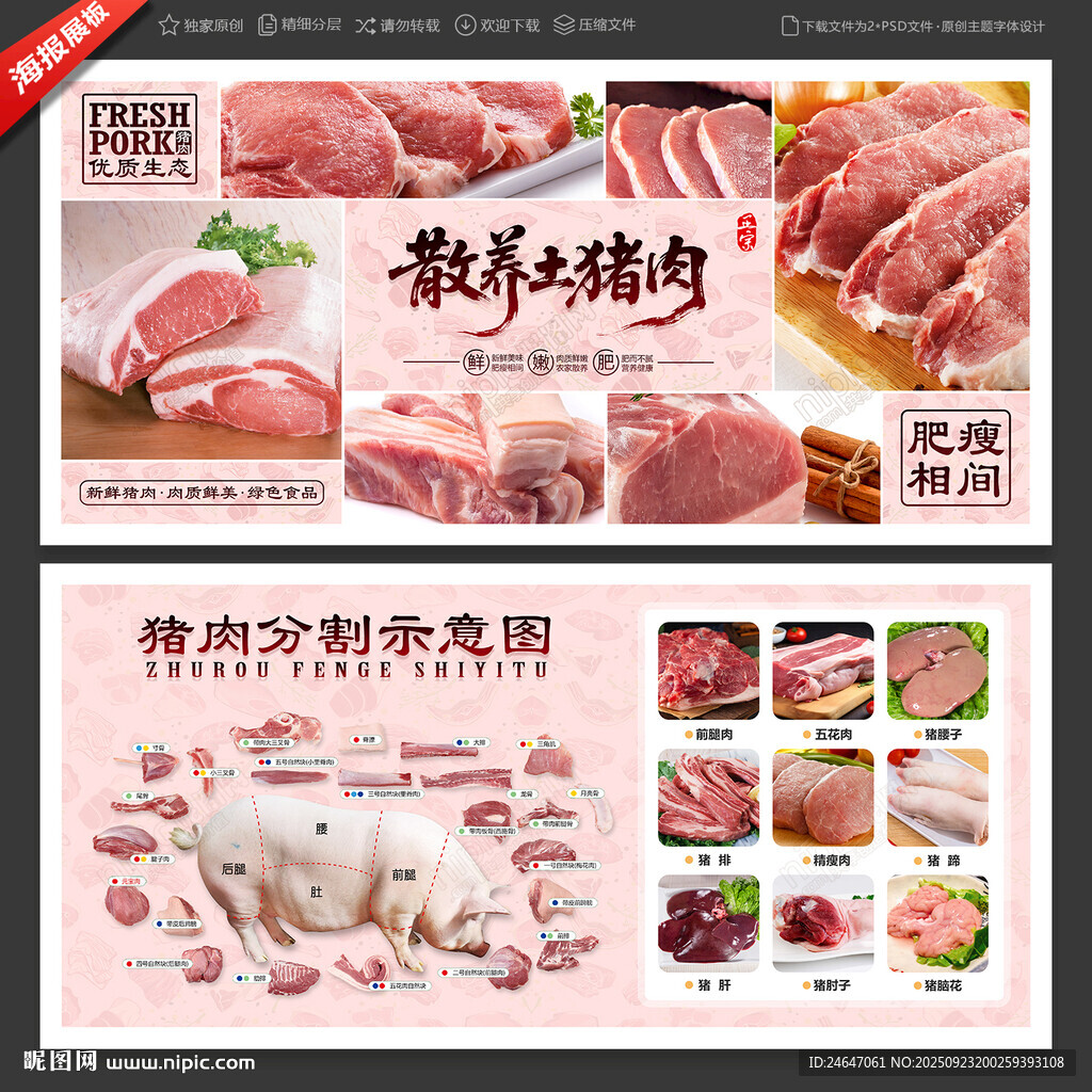 猪肉