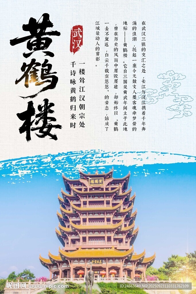 黄鹤楼  