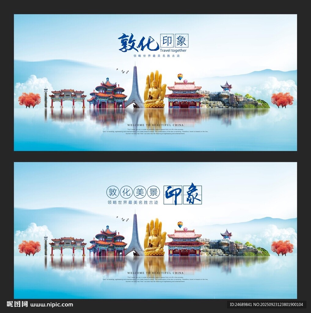  敦化 
