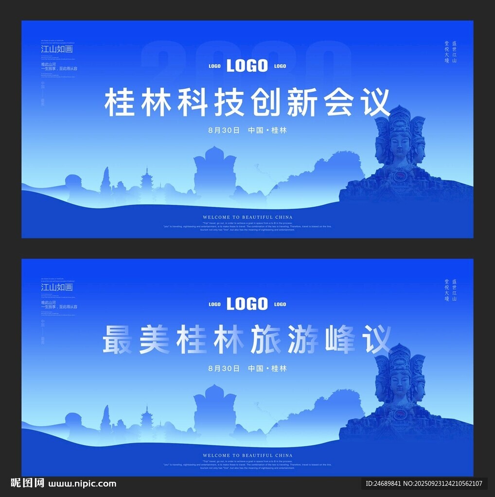桂林会议
