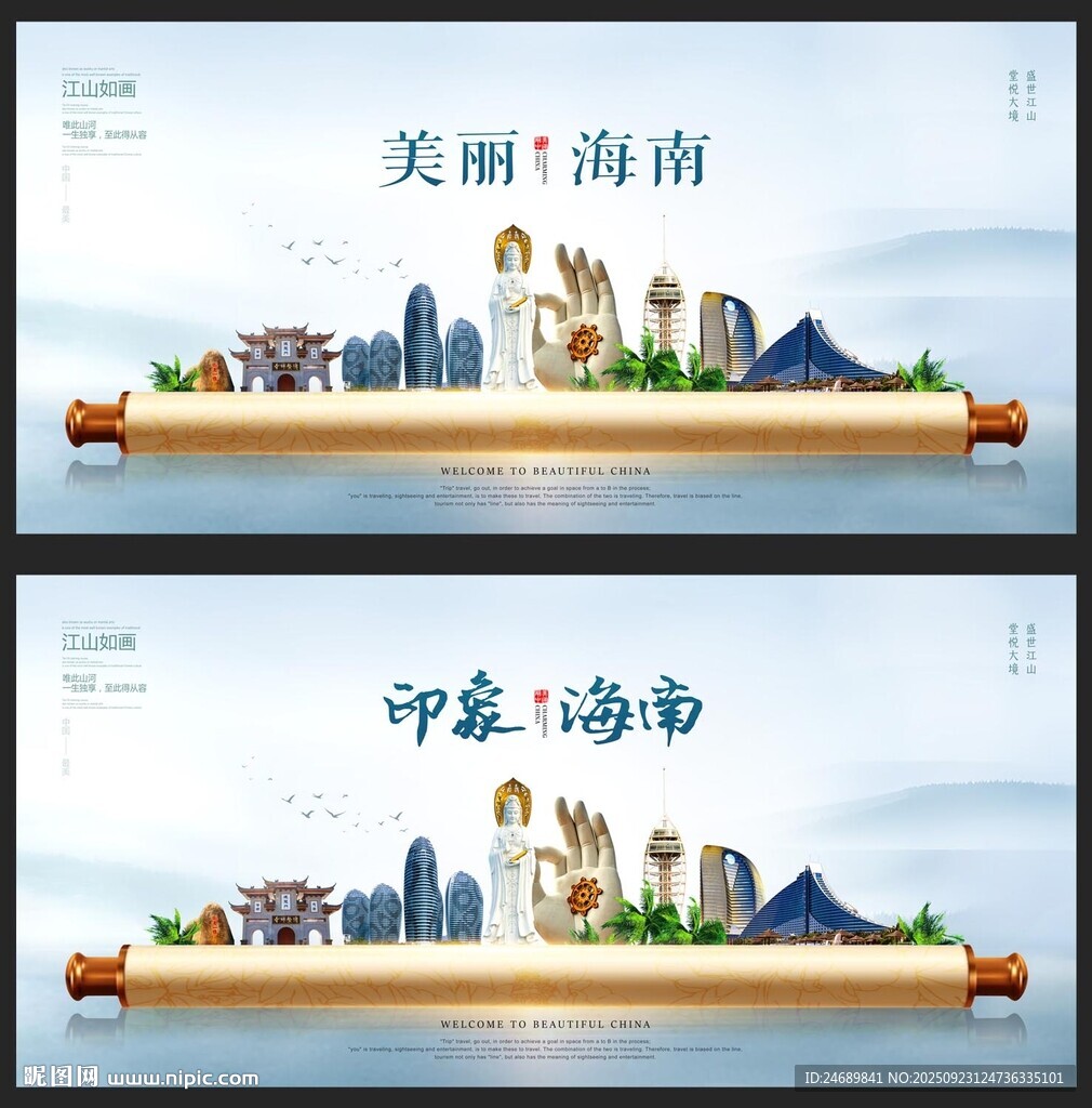 海南画卷