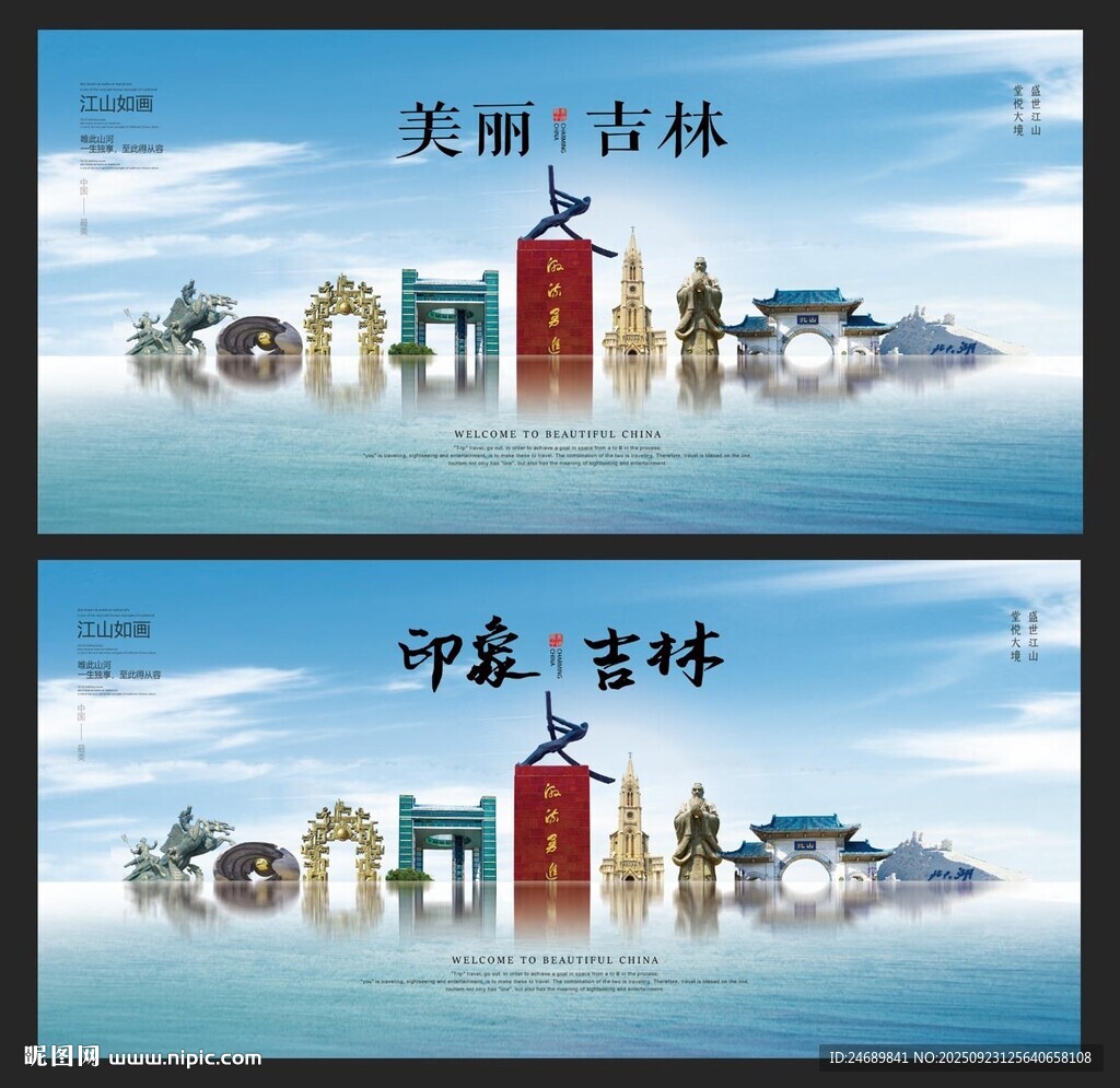 吉林