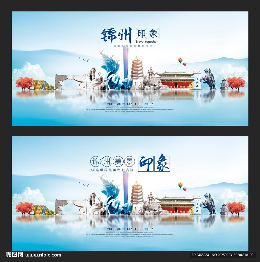 锦州