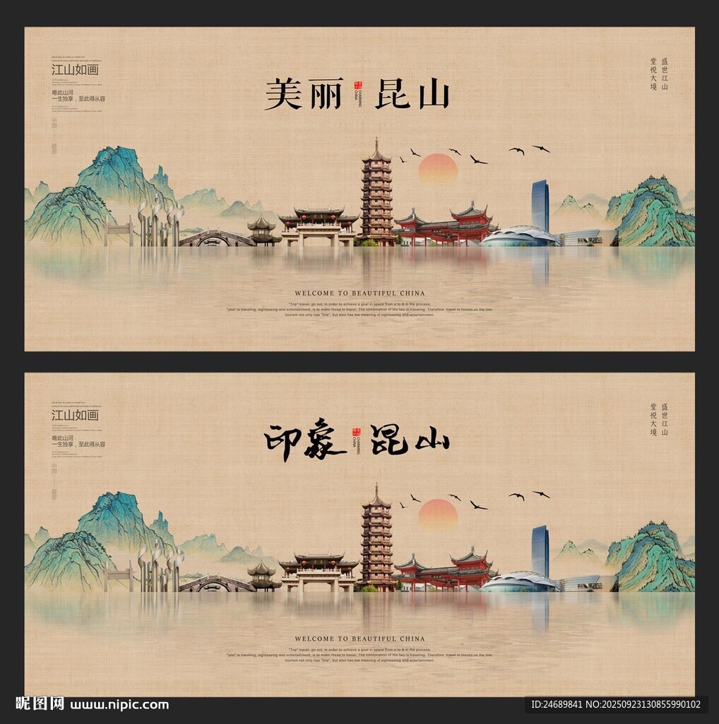 昆山