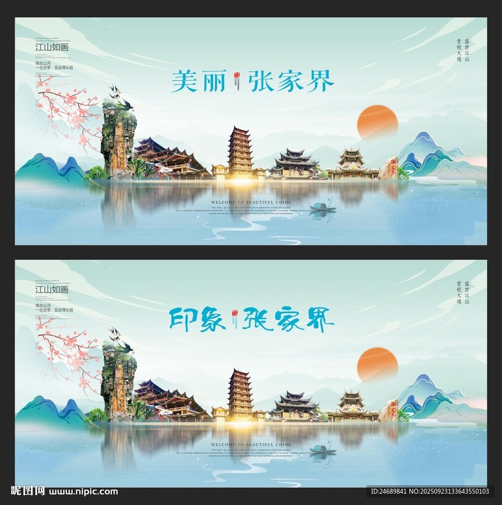 张家界风景