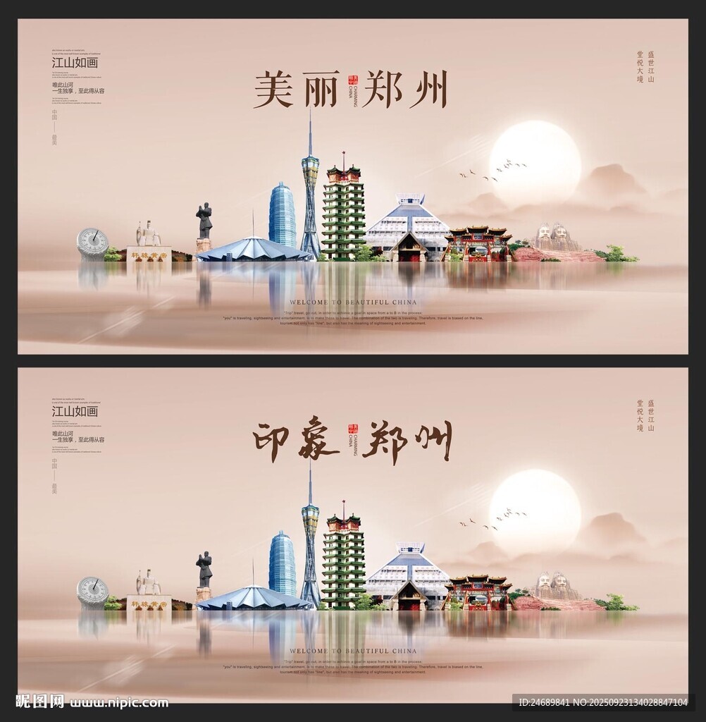 郑州 