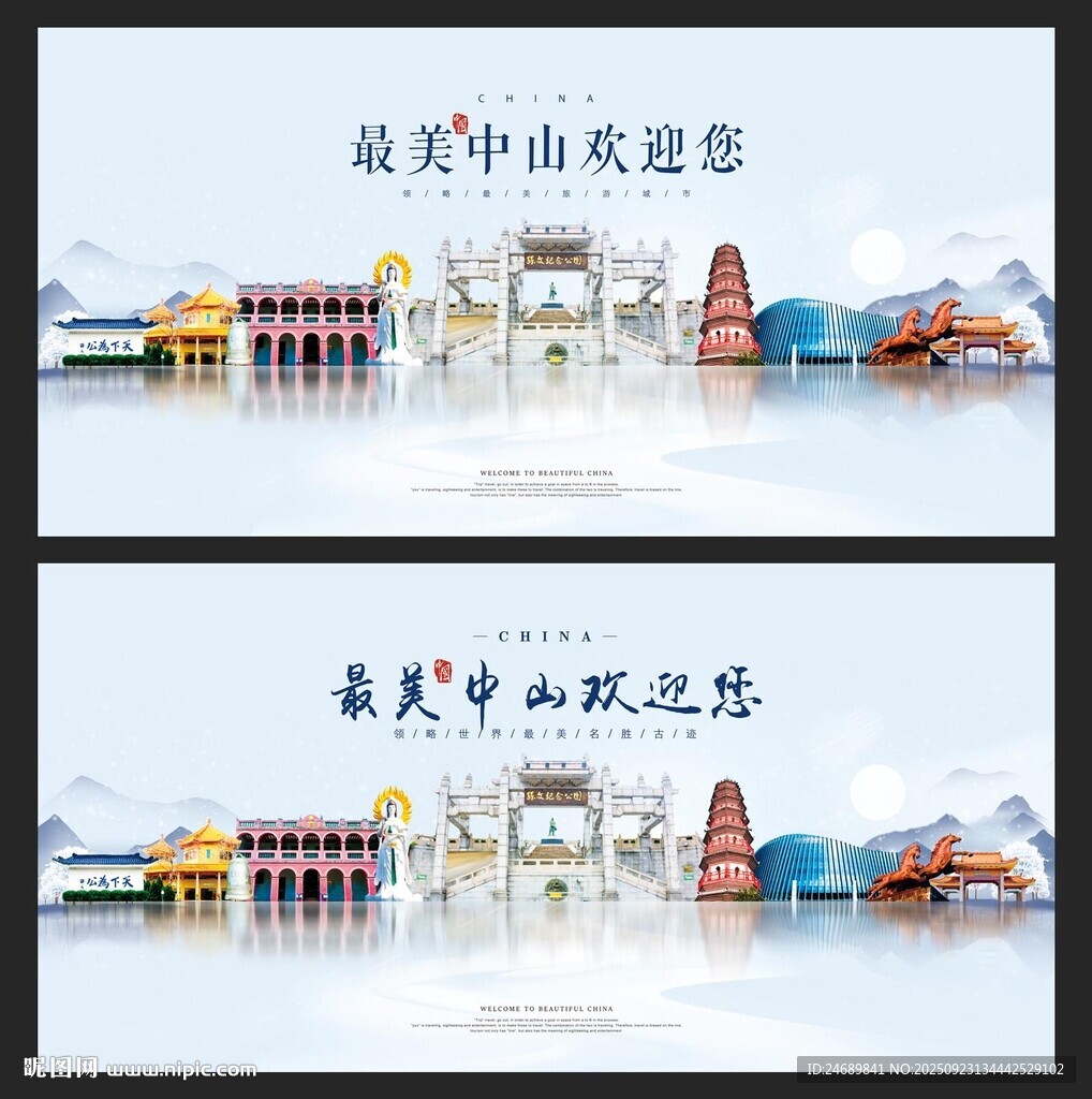 中山风景
