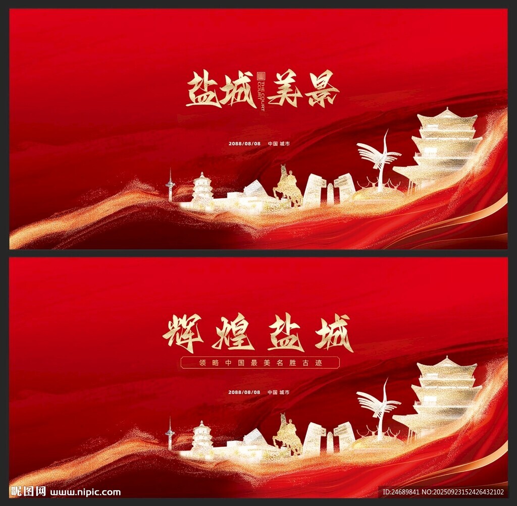 盐城魅力