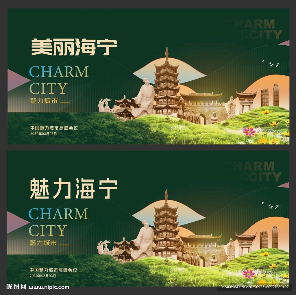 海宁