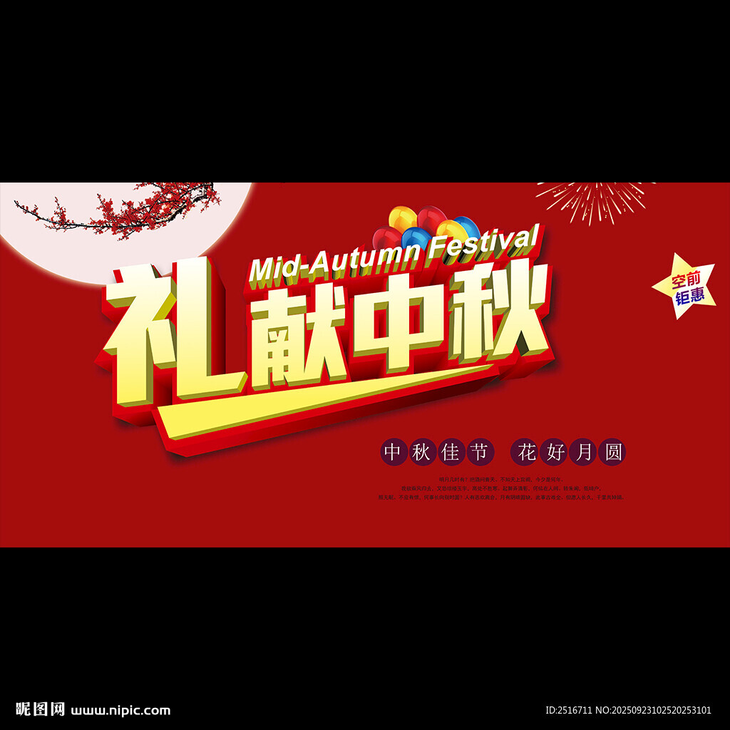 中秋节