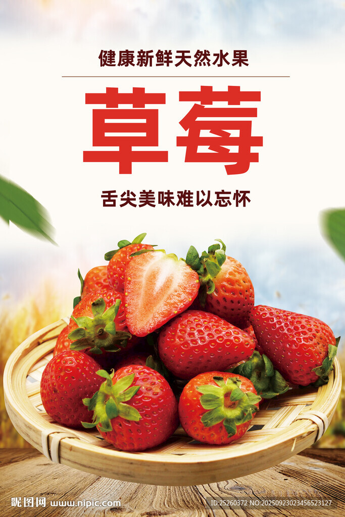 草莓