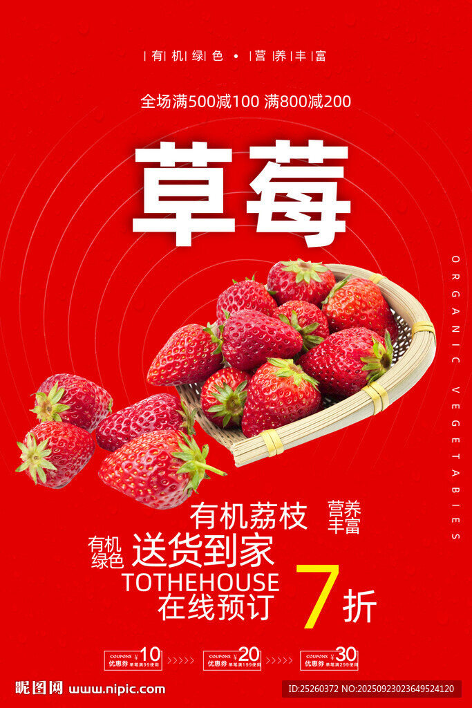 草莓