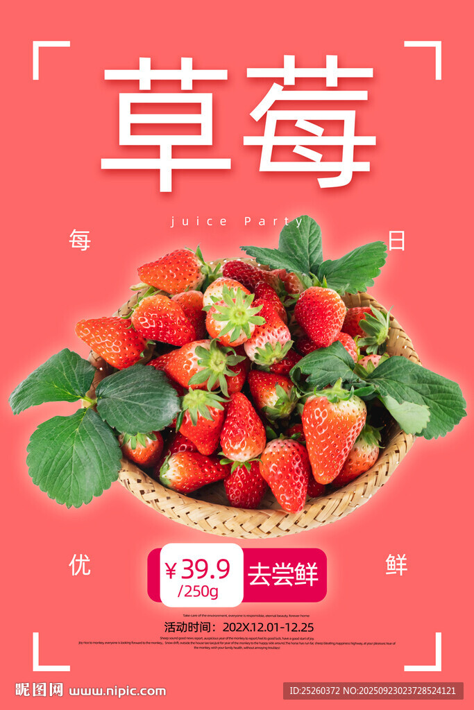 草莓