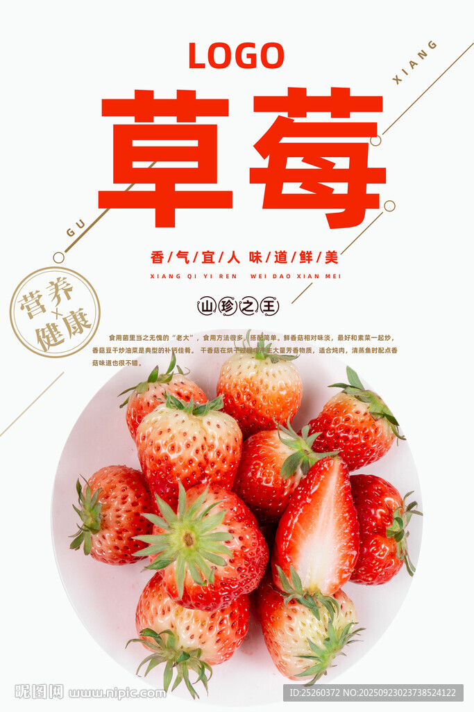 草莓