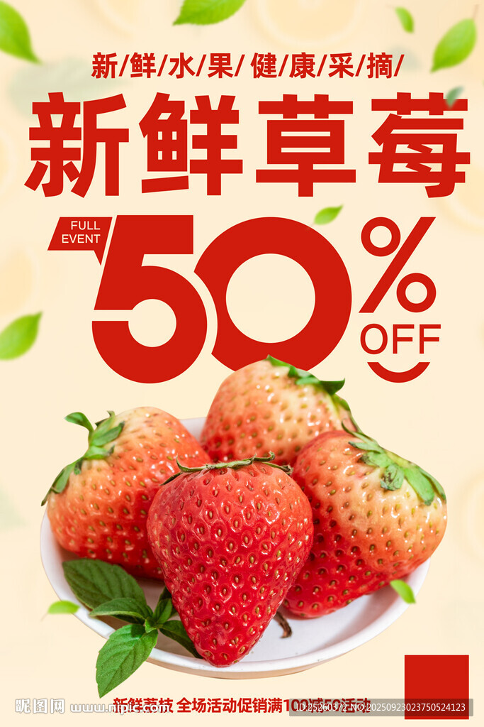 草莓