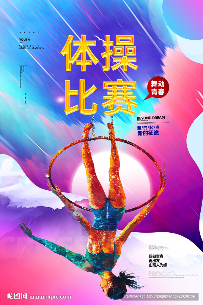 体操