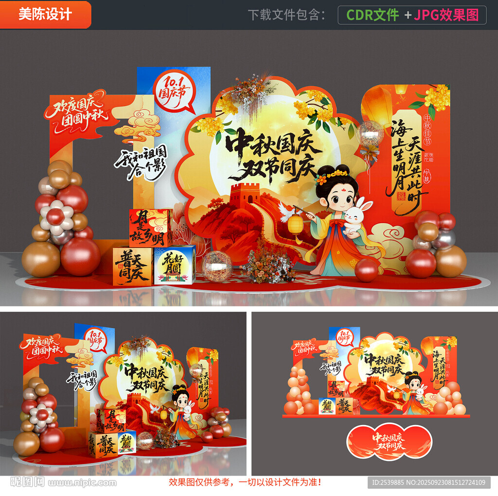 中秋国庆美陈