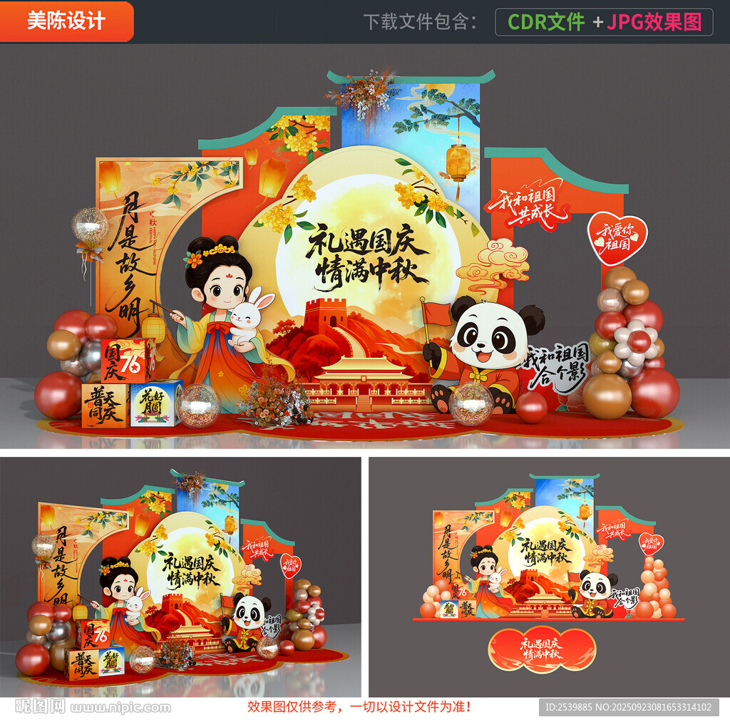 中秋国庆美陈