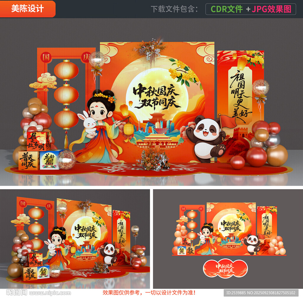 中秋国庆美陈