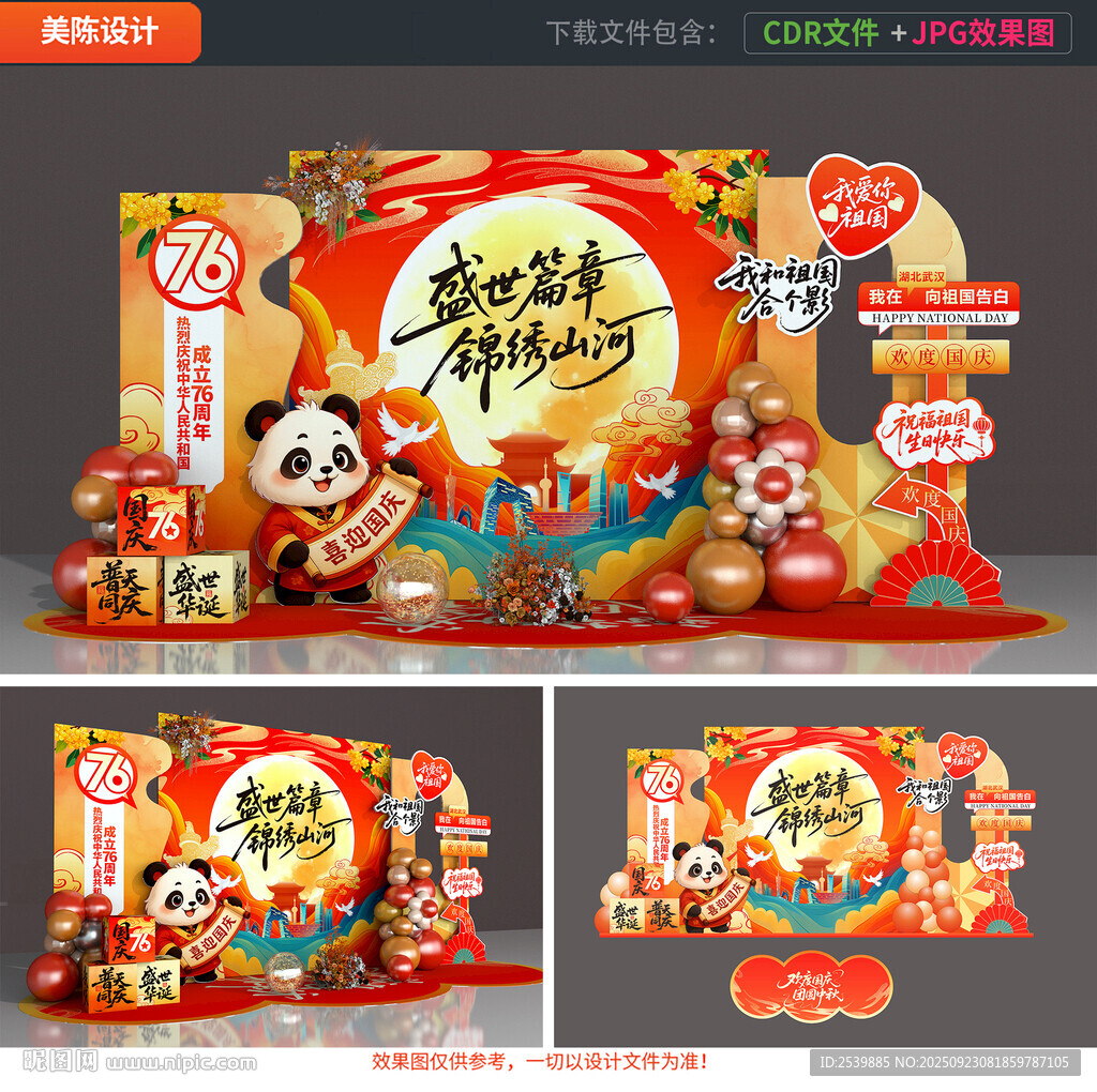 国庆美陈布置