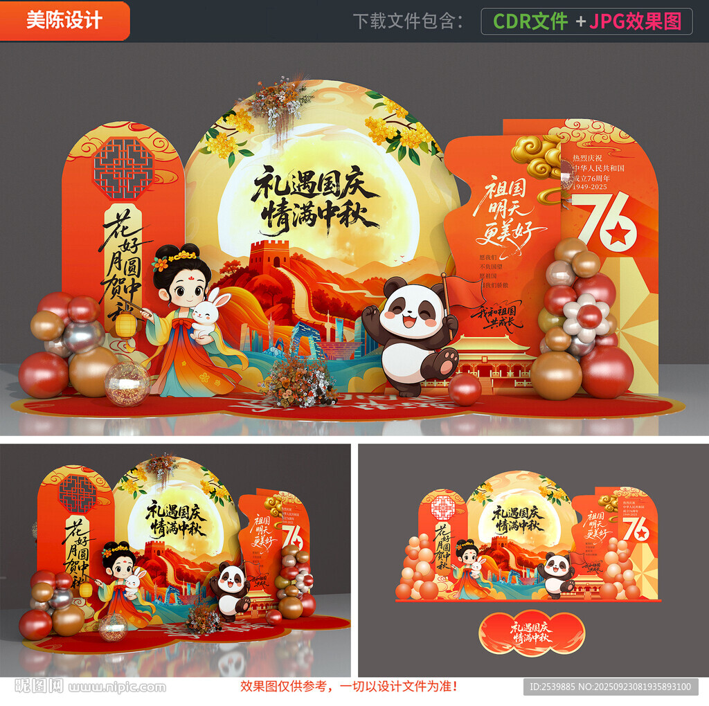 中秋国庆美陈