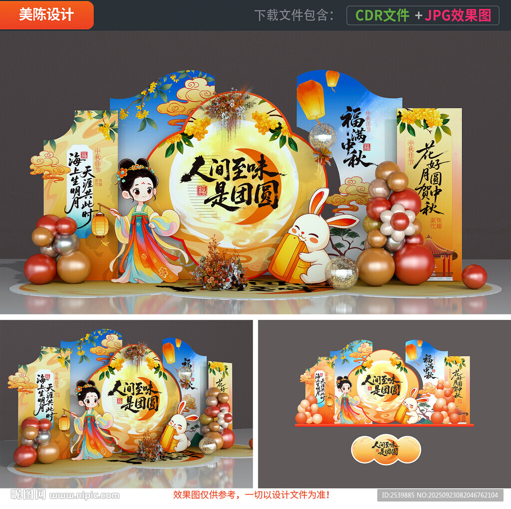 中秋节美陈