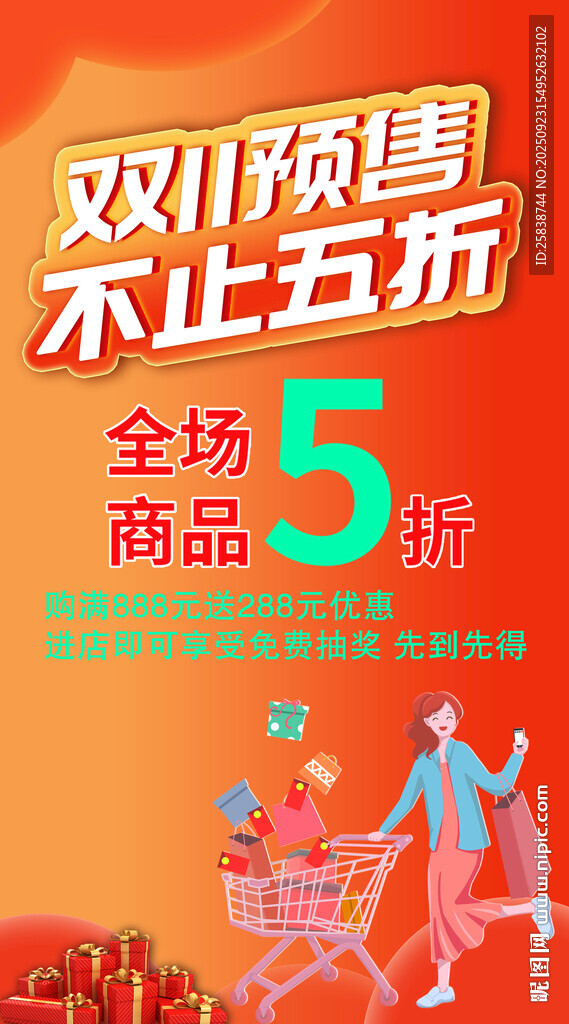 双11购物狂欢全场5折起