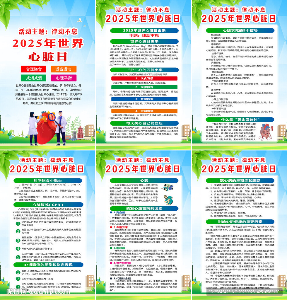2025年世界心脏日海报