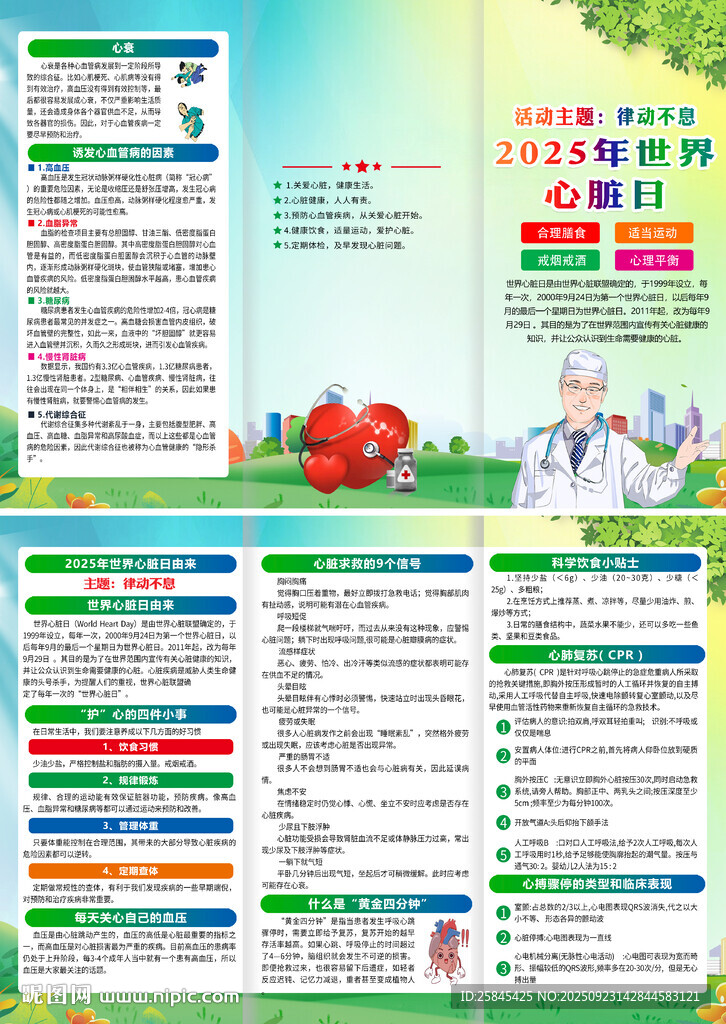 2025年世界心脏日折页