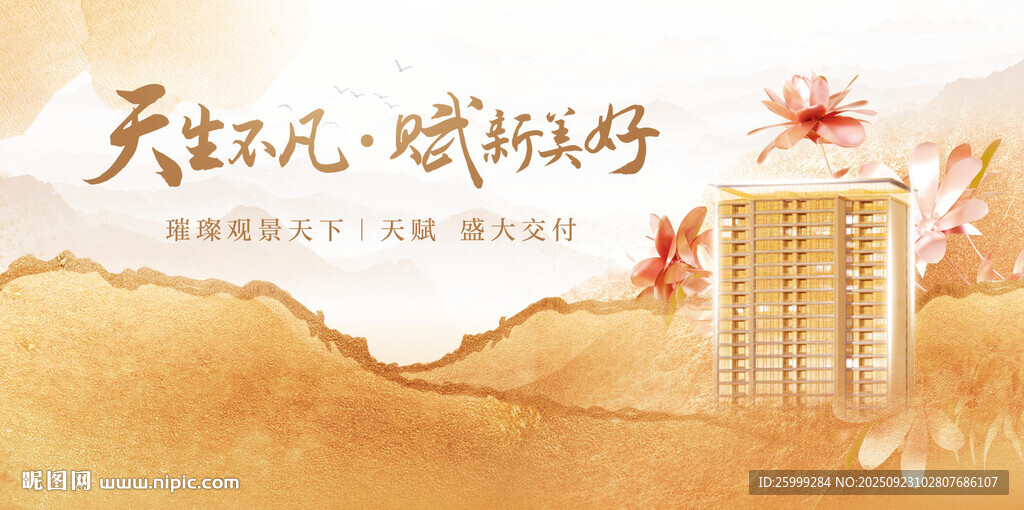 地产  主视觉