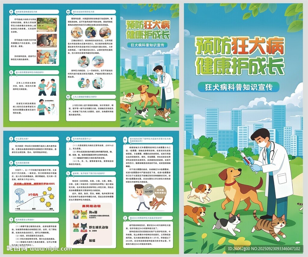 狂犬病折页