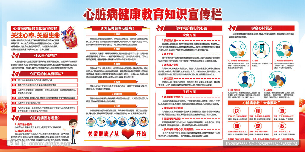 预防心脏病