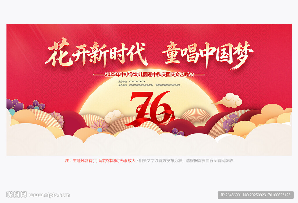 小学幼儿园国庆