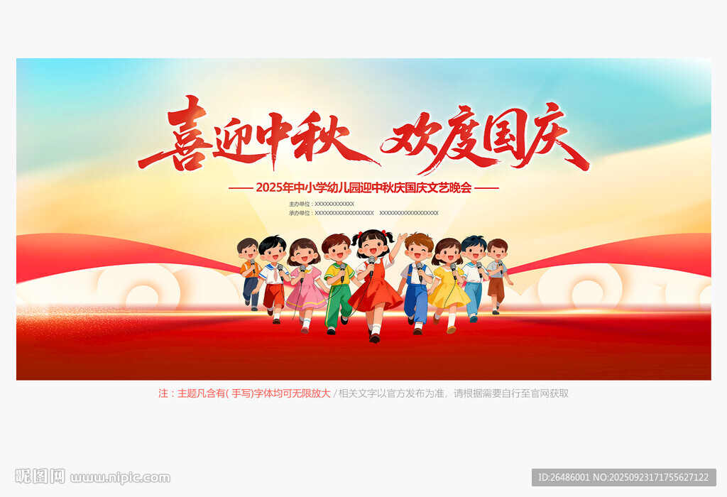 幼儿园国庆晚会