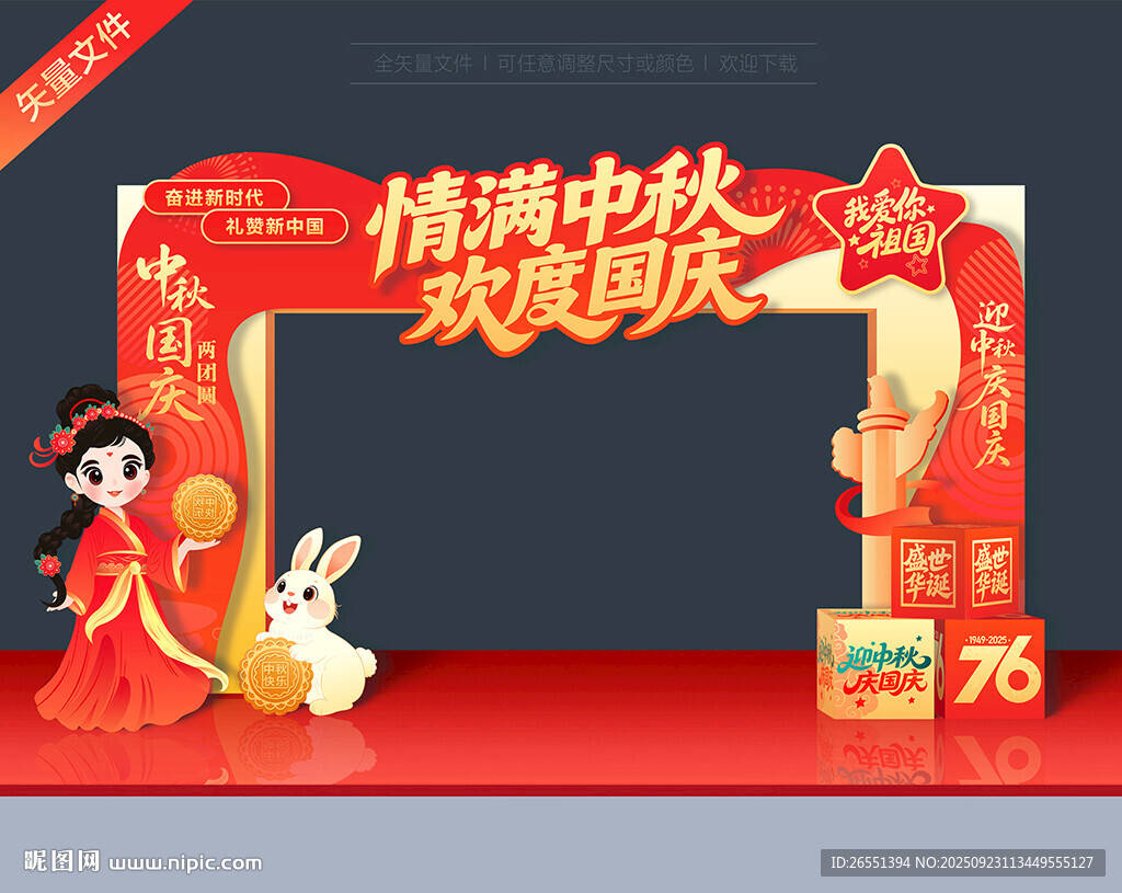中秋国庆门头