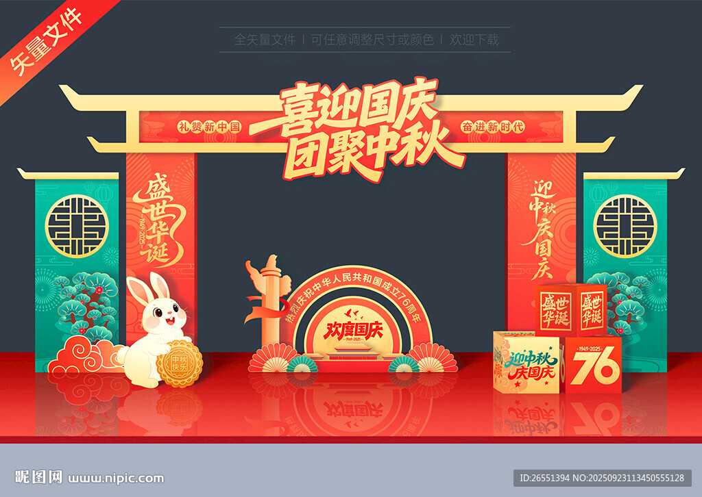 中秋国庆门头