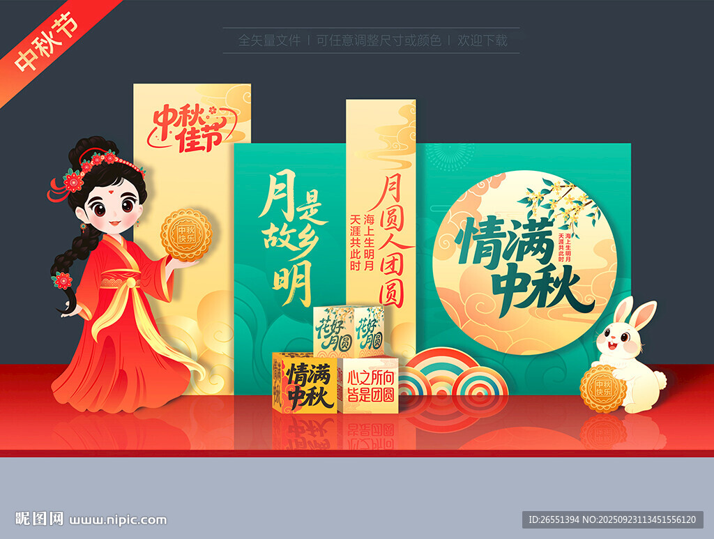 中秋商场美陈摆件