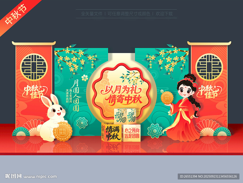 中秋节商场美陈