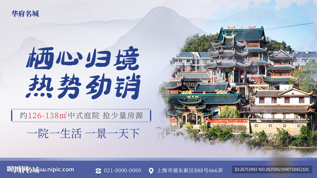 房地产围挡海报展板