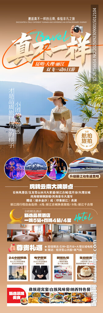 云南旅游海报