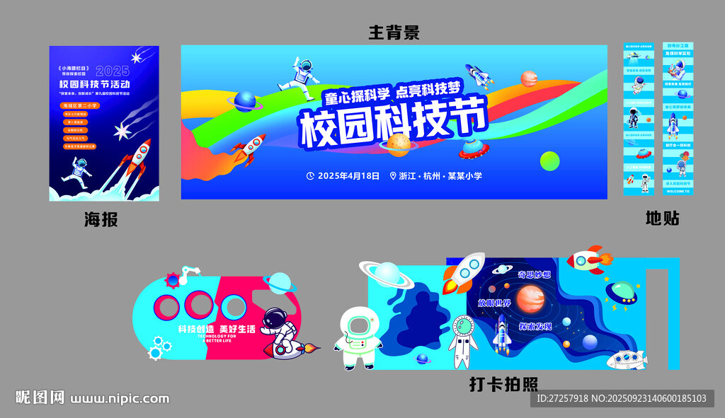 科技节  科技美陈