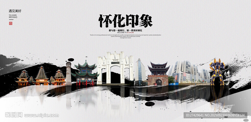 怀化