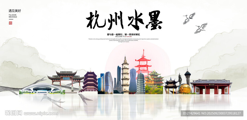 杭州