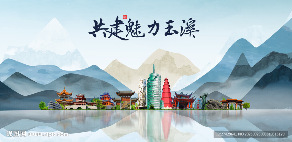 玉溪