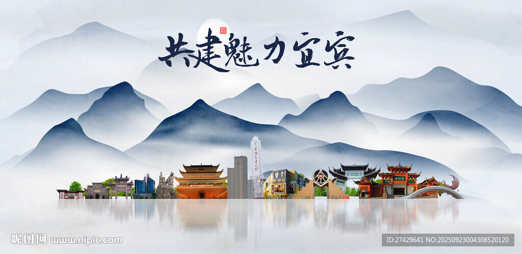 宜宾