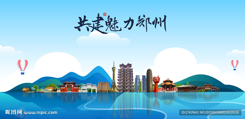 郑州