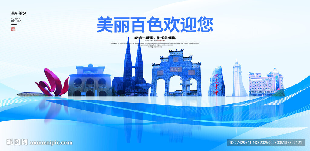 百色