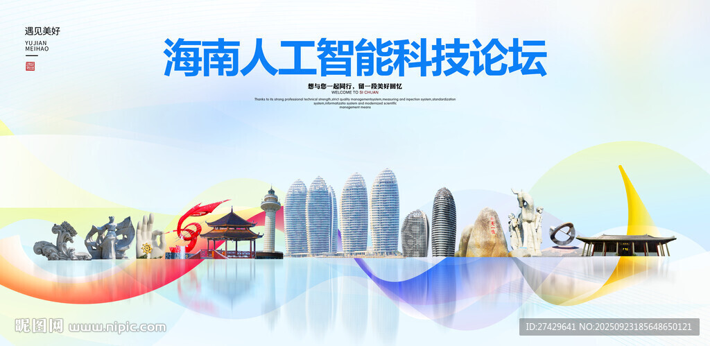 海南