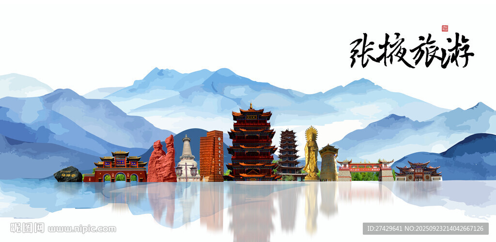 张掖