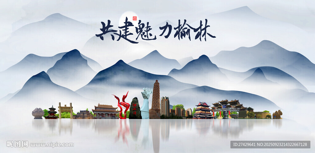 榆林